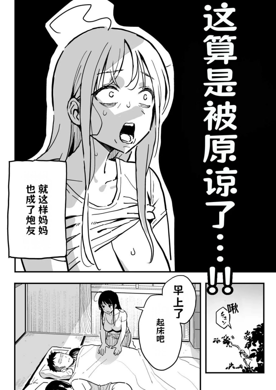 把她妈妈也变成炮友的故事 第43页