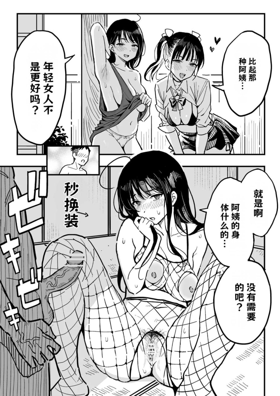 把她妈妈也变成炮友的故事 第54页