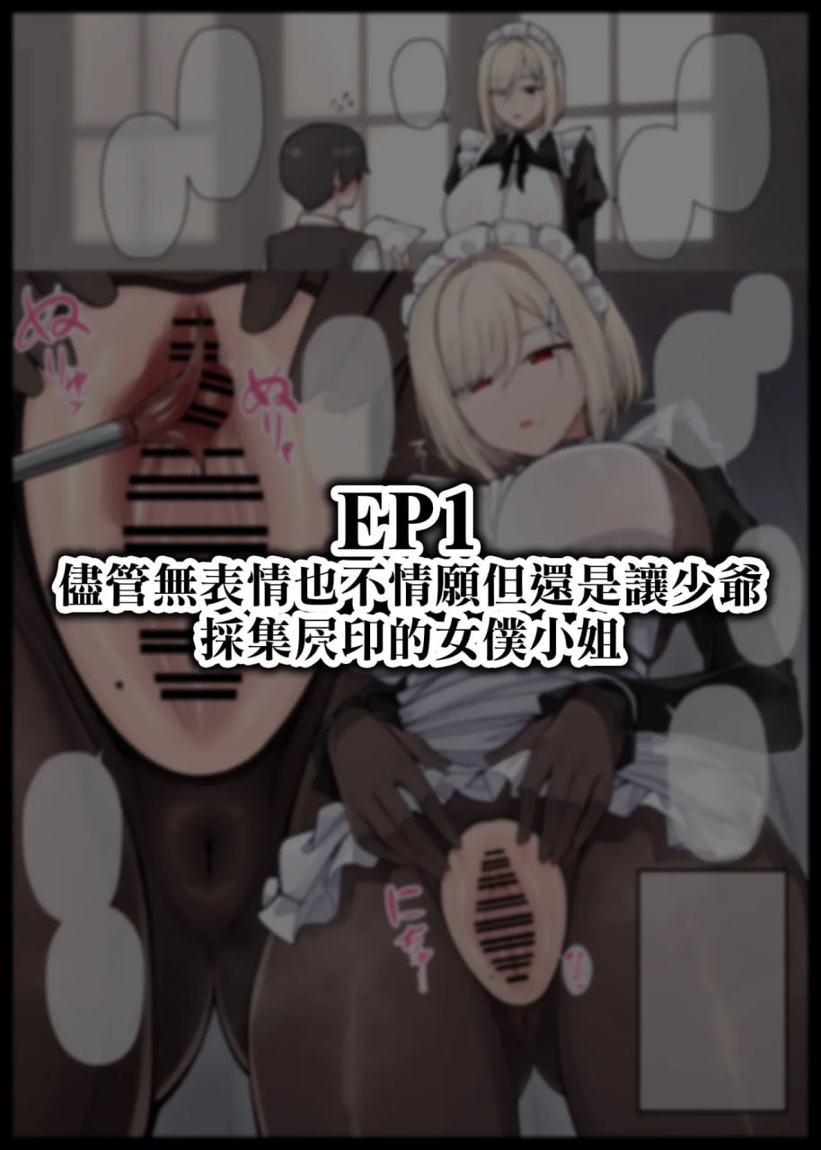女仆小姐系列 第1页