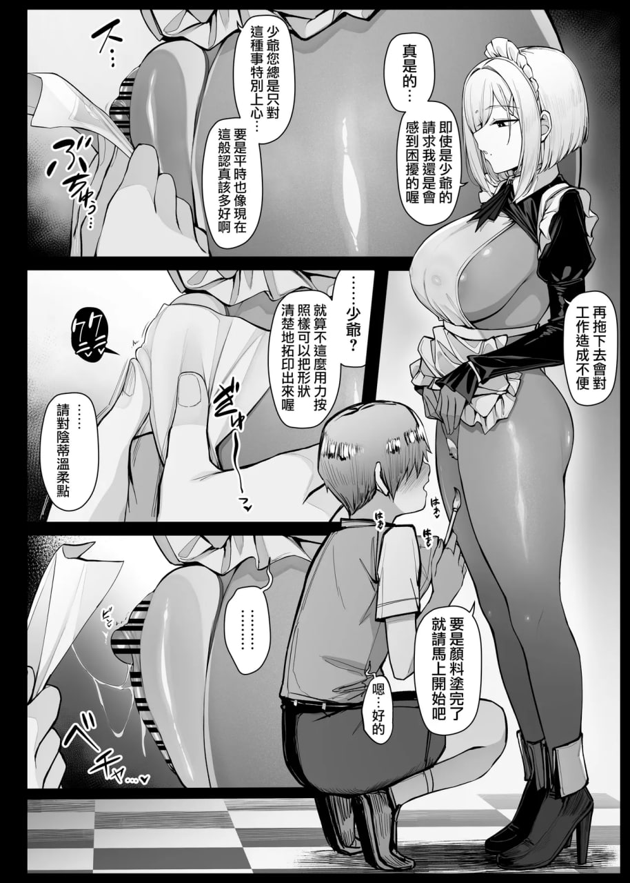 女仆小姐系列 第3页
