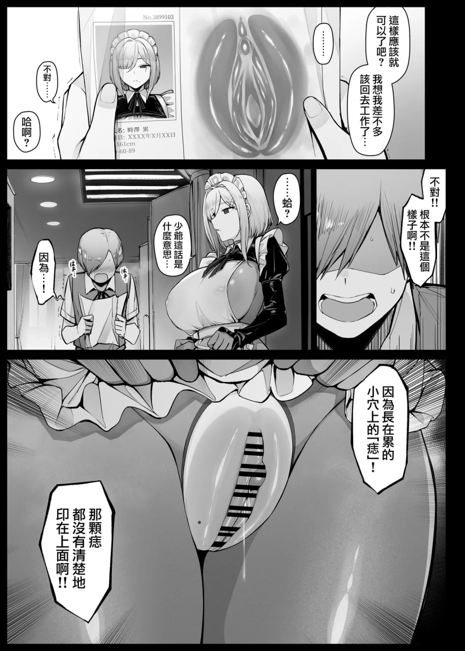 女仆小姐系列 第4页