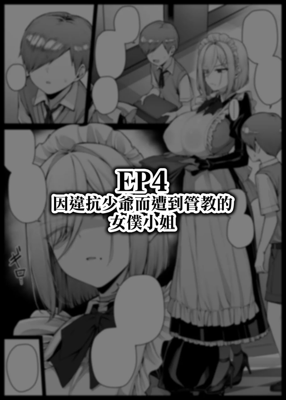 女仆小姐系列 第46页