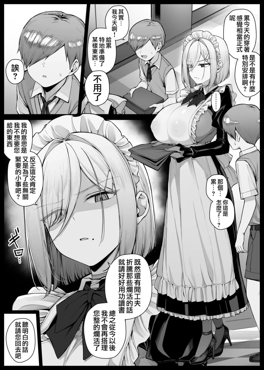 女仆小姐系列 第47页