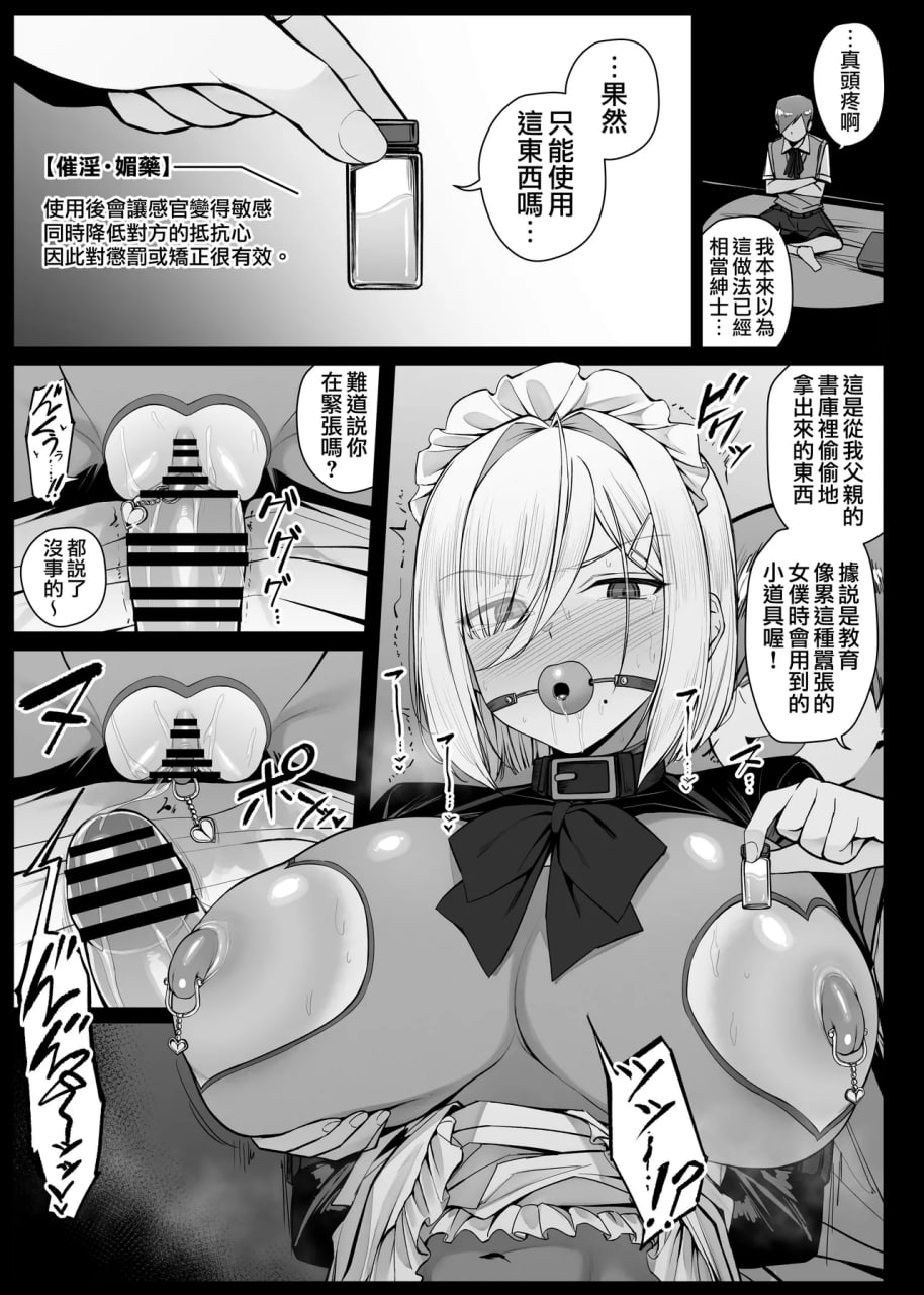 女仆小姐系列 第51页