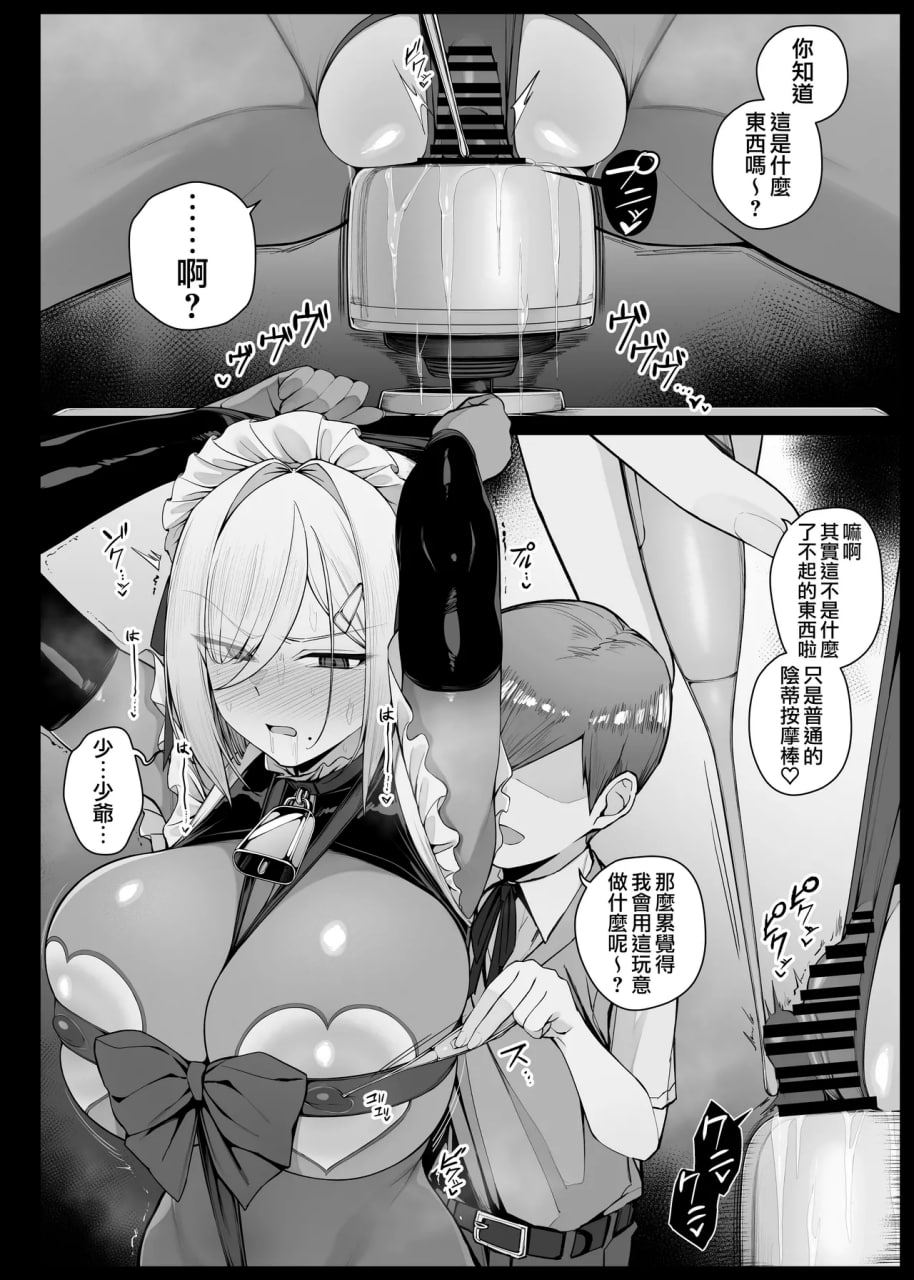 女仆小姐系列 第64页