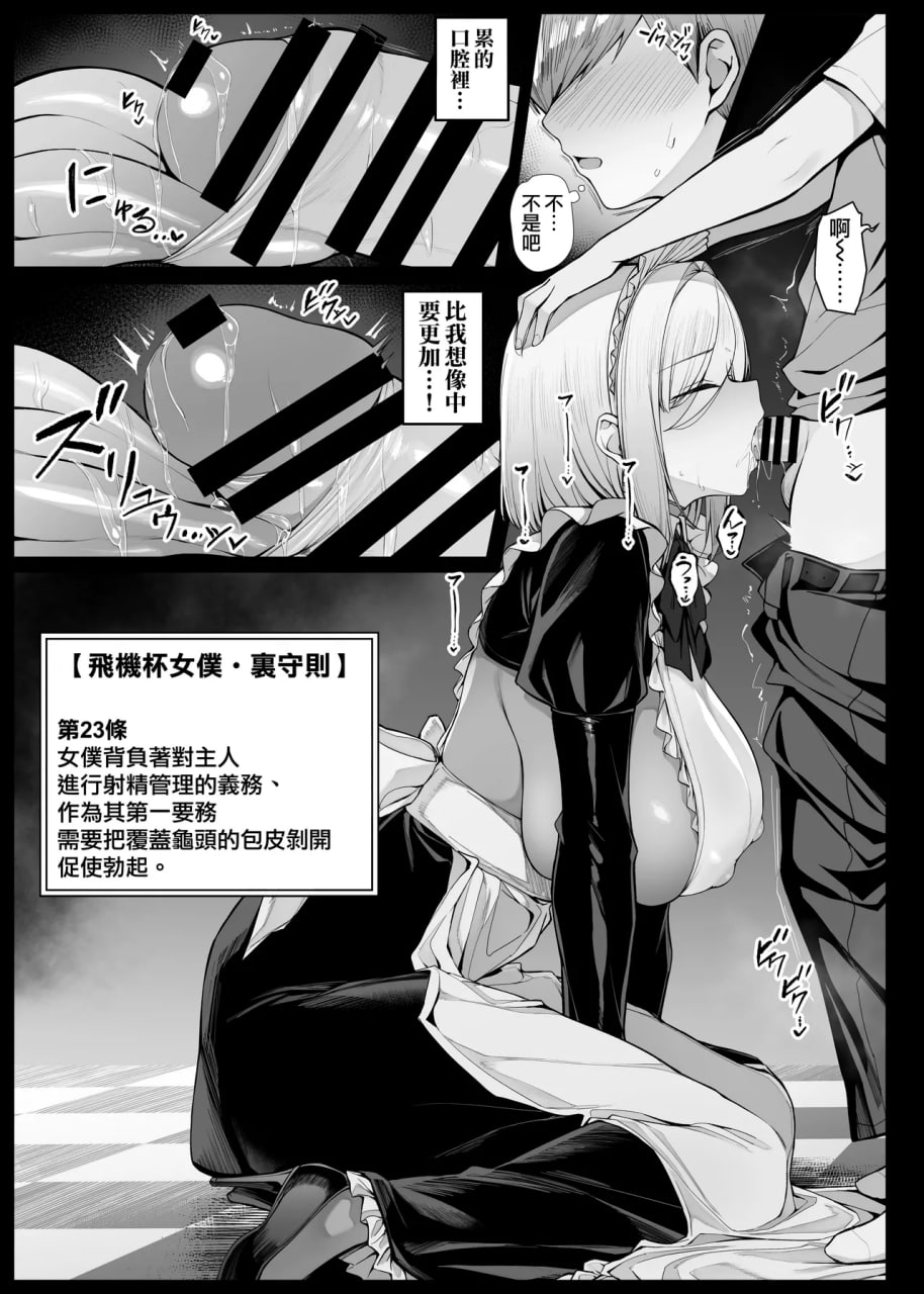女仆小姐系列 第77页
