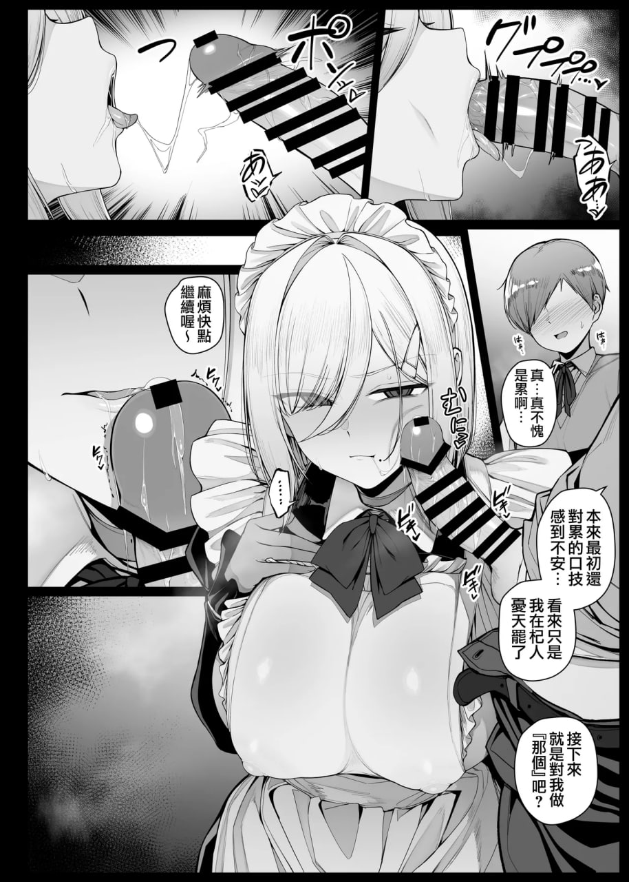女仆小姐系列 第78页