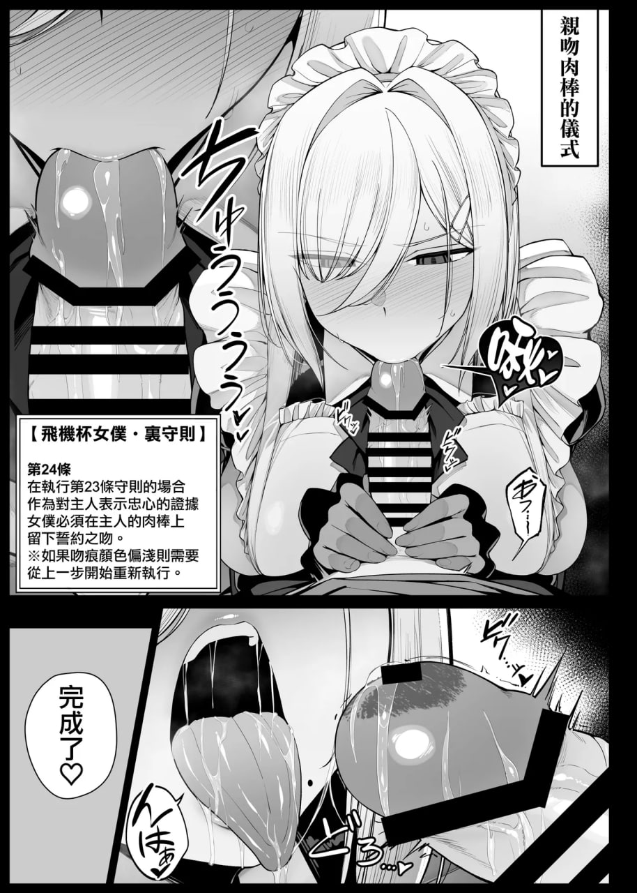 女仆小姐系列 第79页
