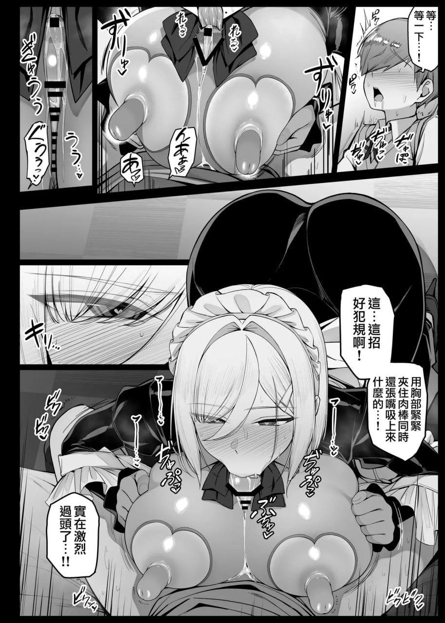 女仆小姐系列 第84页