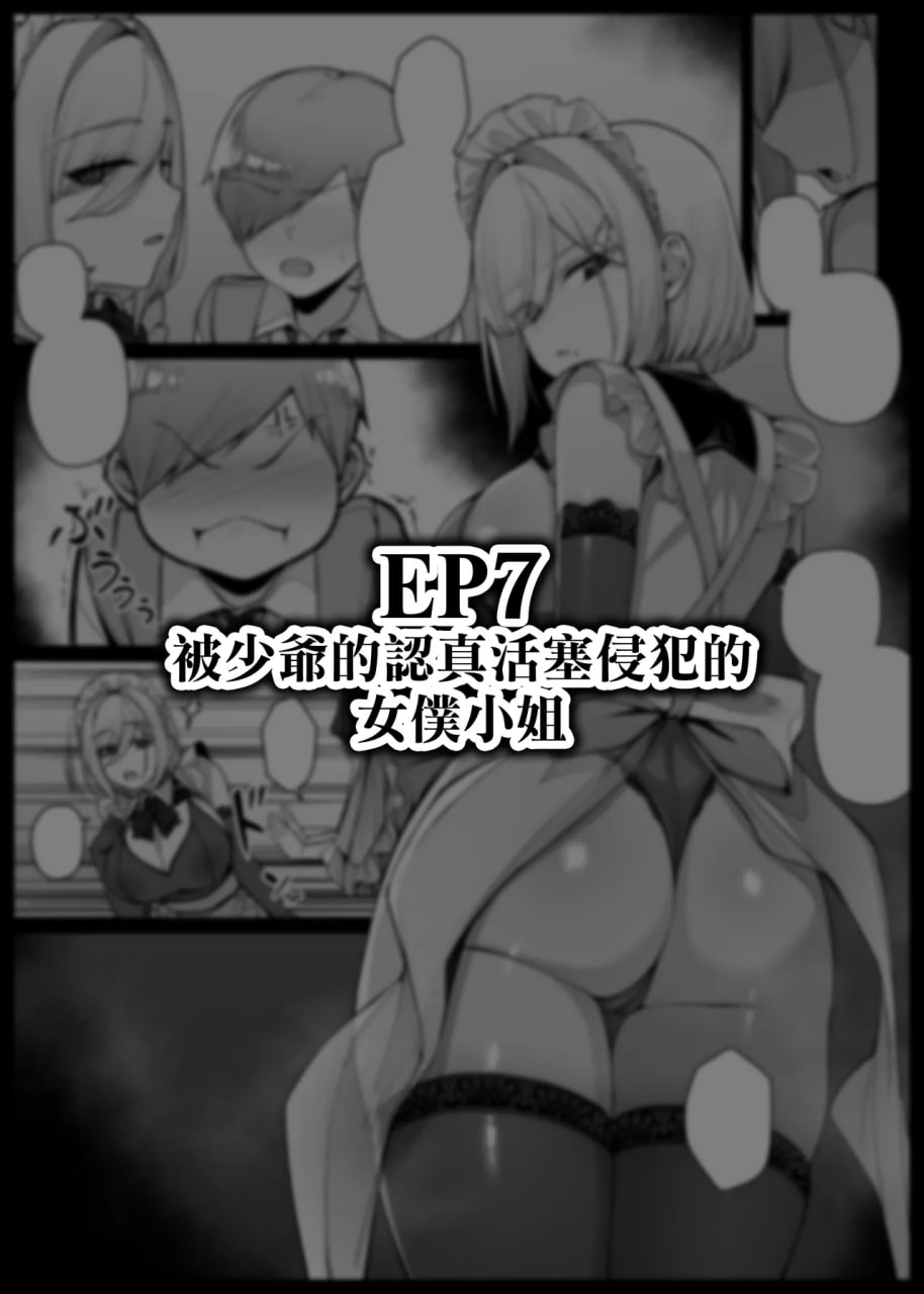 女仆小姐系列 第88页