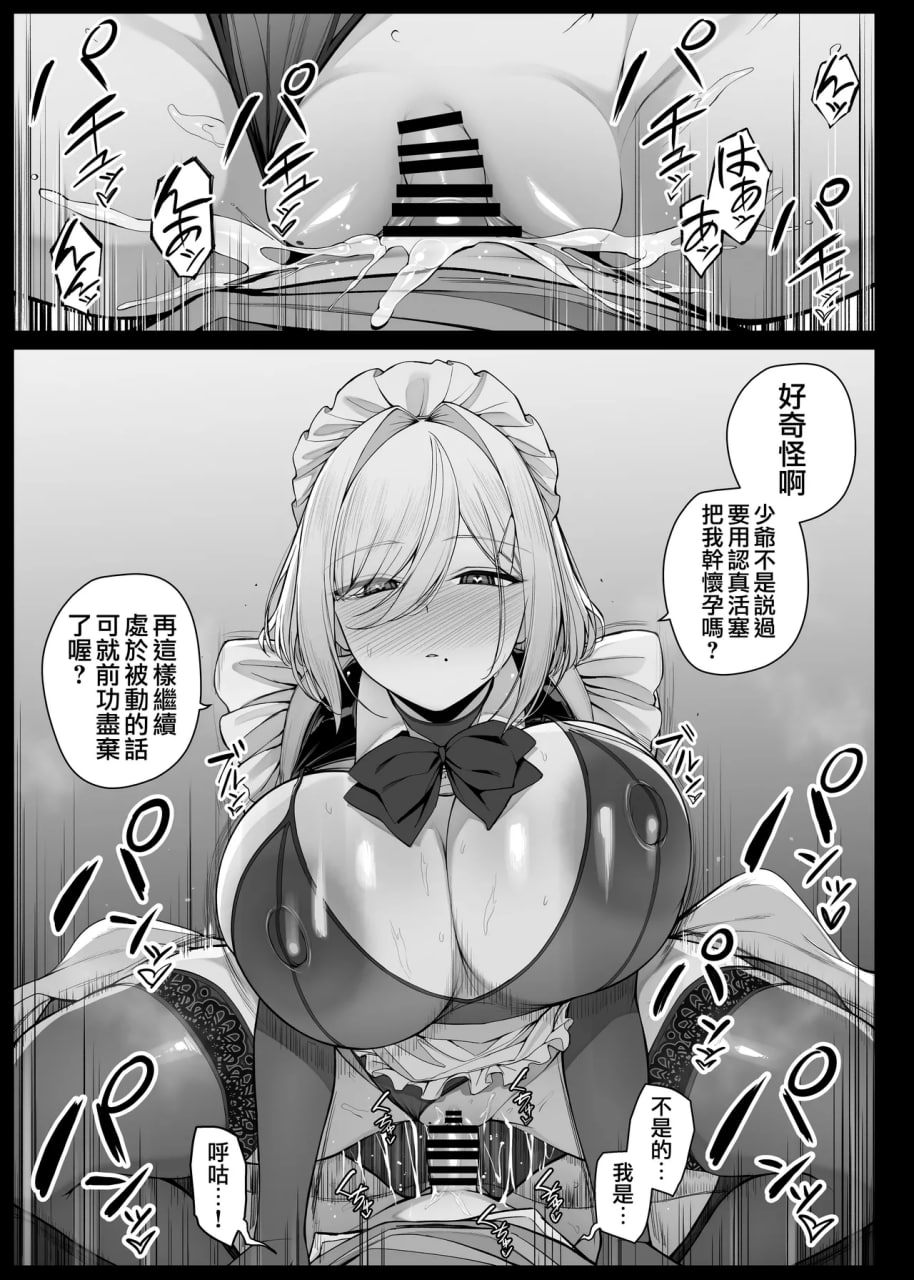 女仆小姐系列 第97页