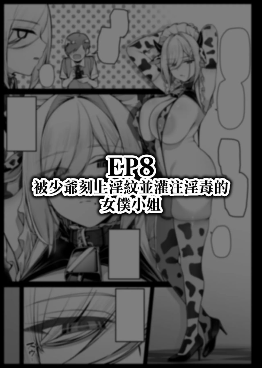 女仆小姐系列 第101页