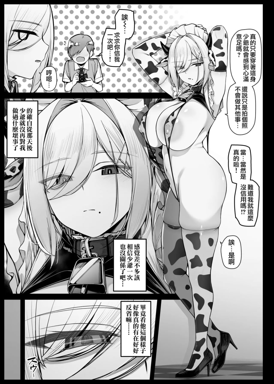 女仆小姐系列 第102页