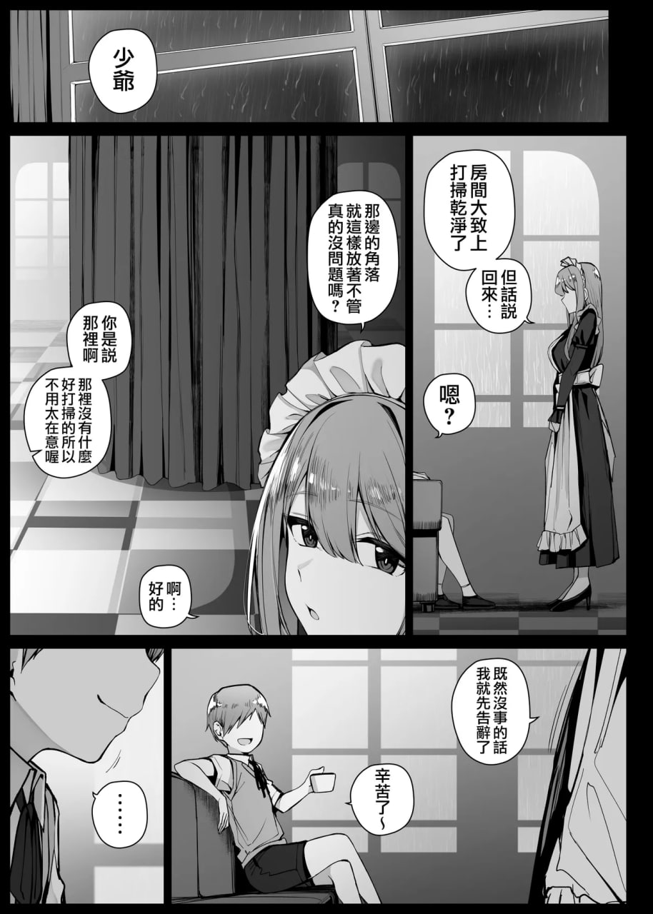女仆小姐系列 第130页