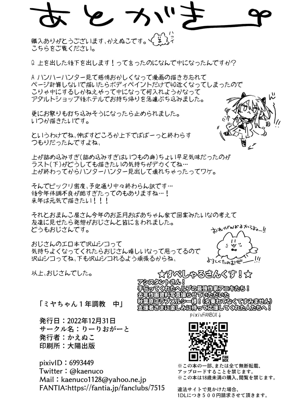 美弥酱的一年调教 第80页