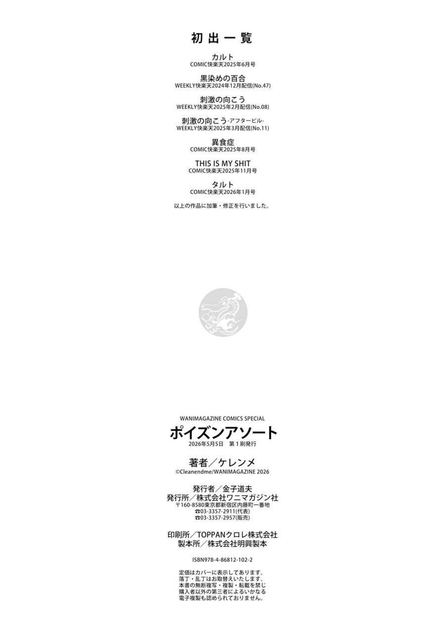 毒品拼盘 第162页