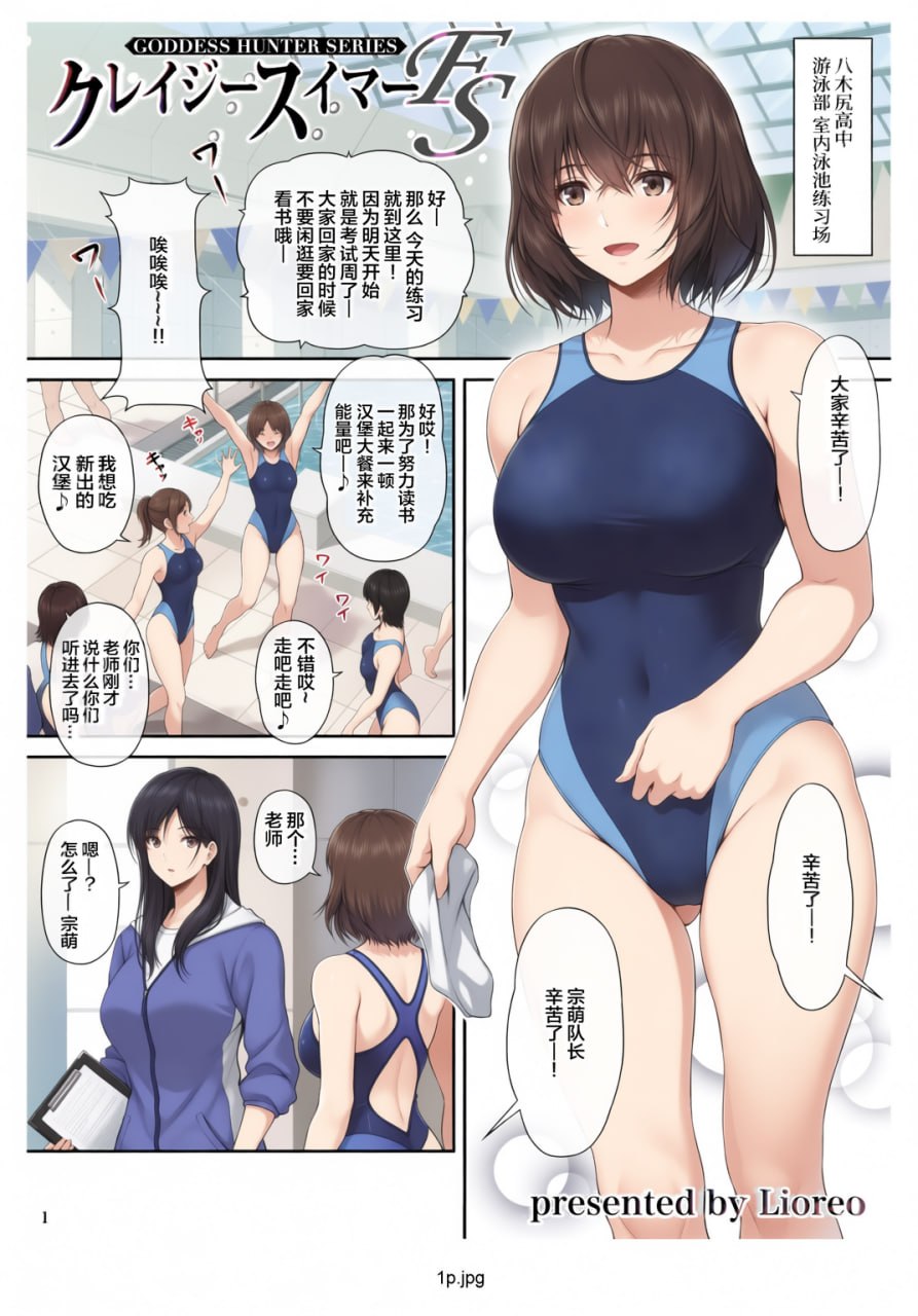 疯狂游泳者 第2页