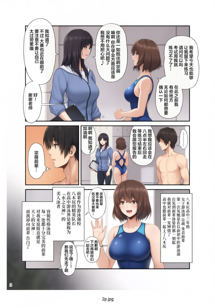 疯狂游泳者 第3页