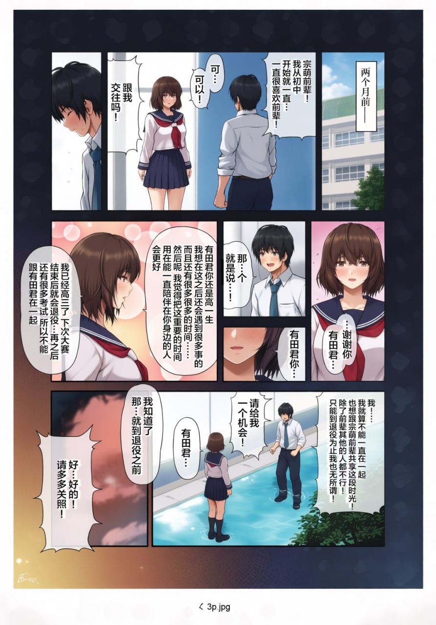 疯狂游泳者 第4页