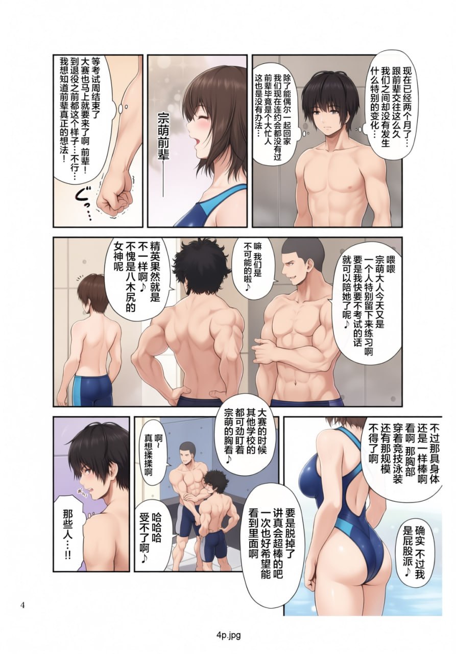 疯狂游泳者 第5页