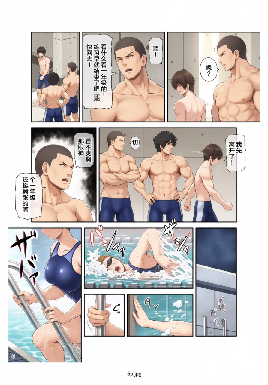 疯狂游泳者 第6页