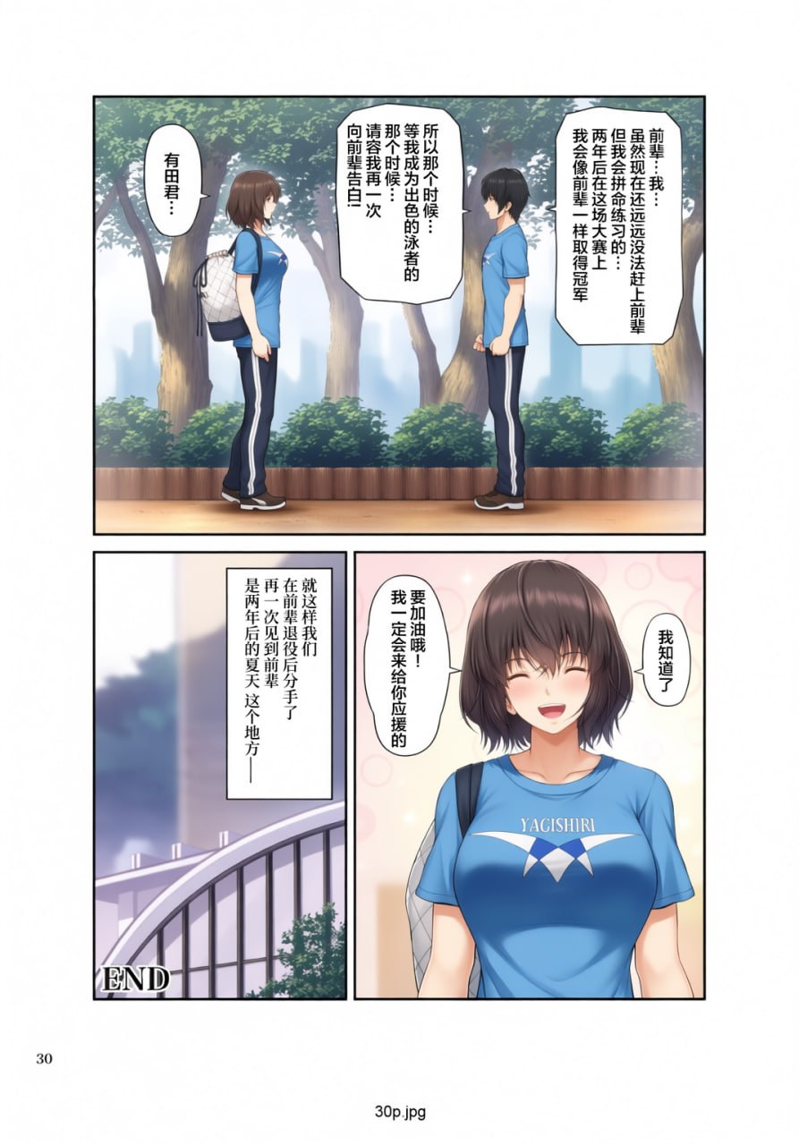 疯狂游泳者 第31页