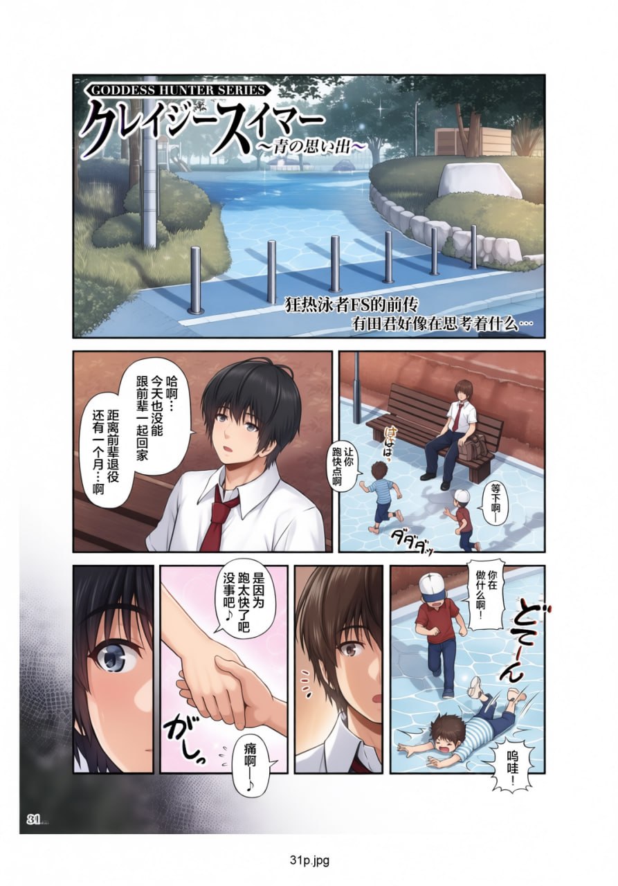 疯狂游泳者 第32页
