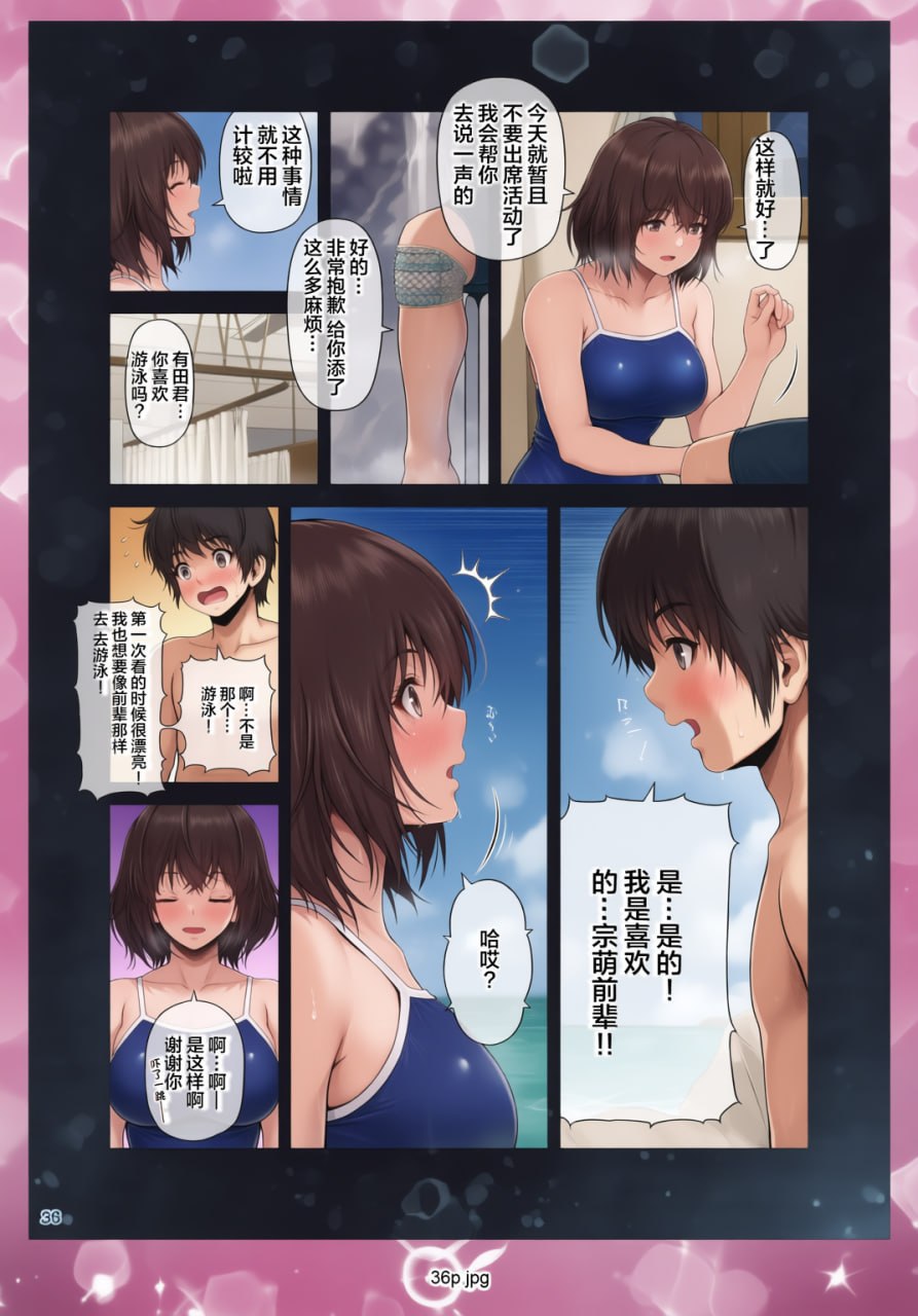 疯狂游泳者 第37页