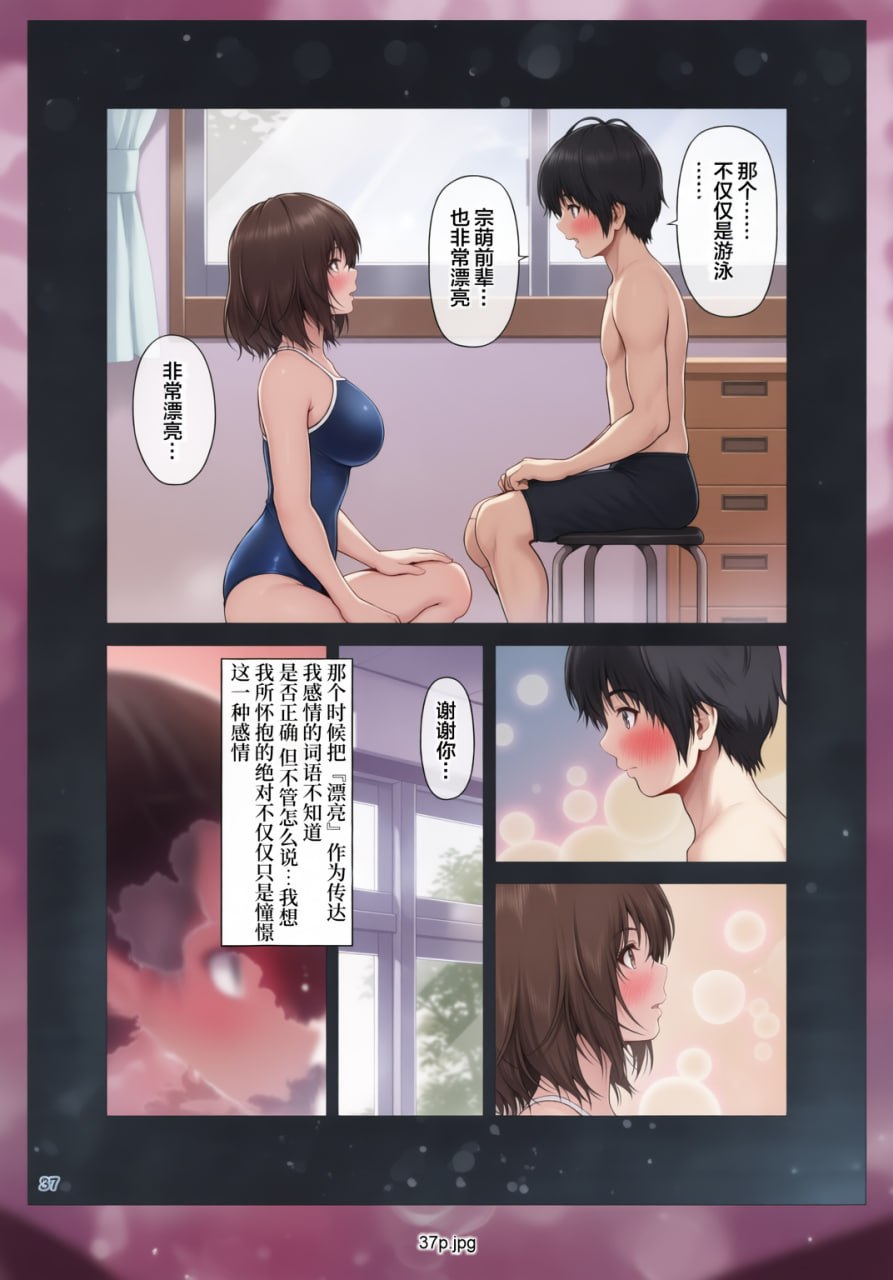 疯狂游泳者 第38页