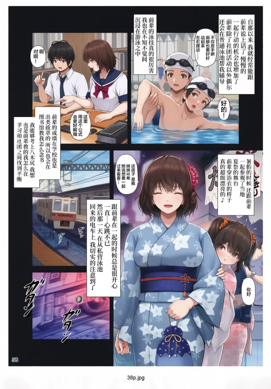 疯狂游泳者 第39页