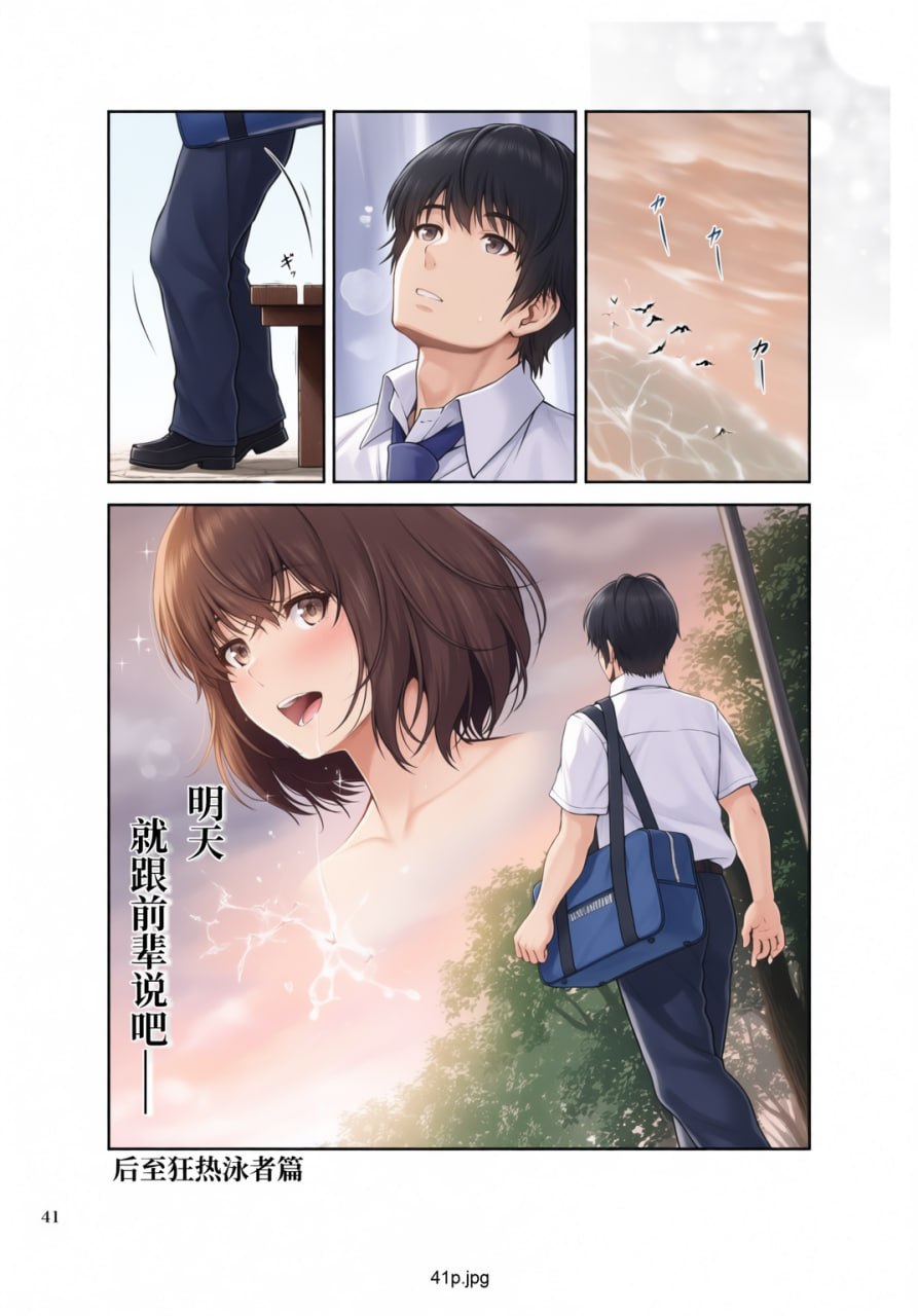 疯狂游泳者 第42页