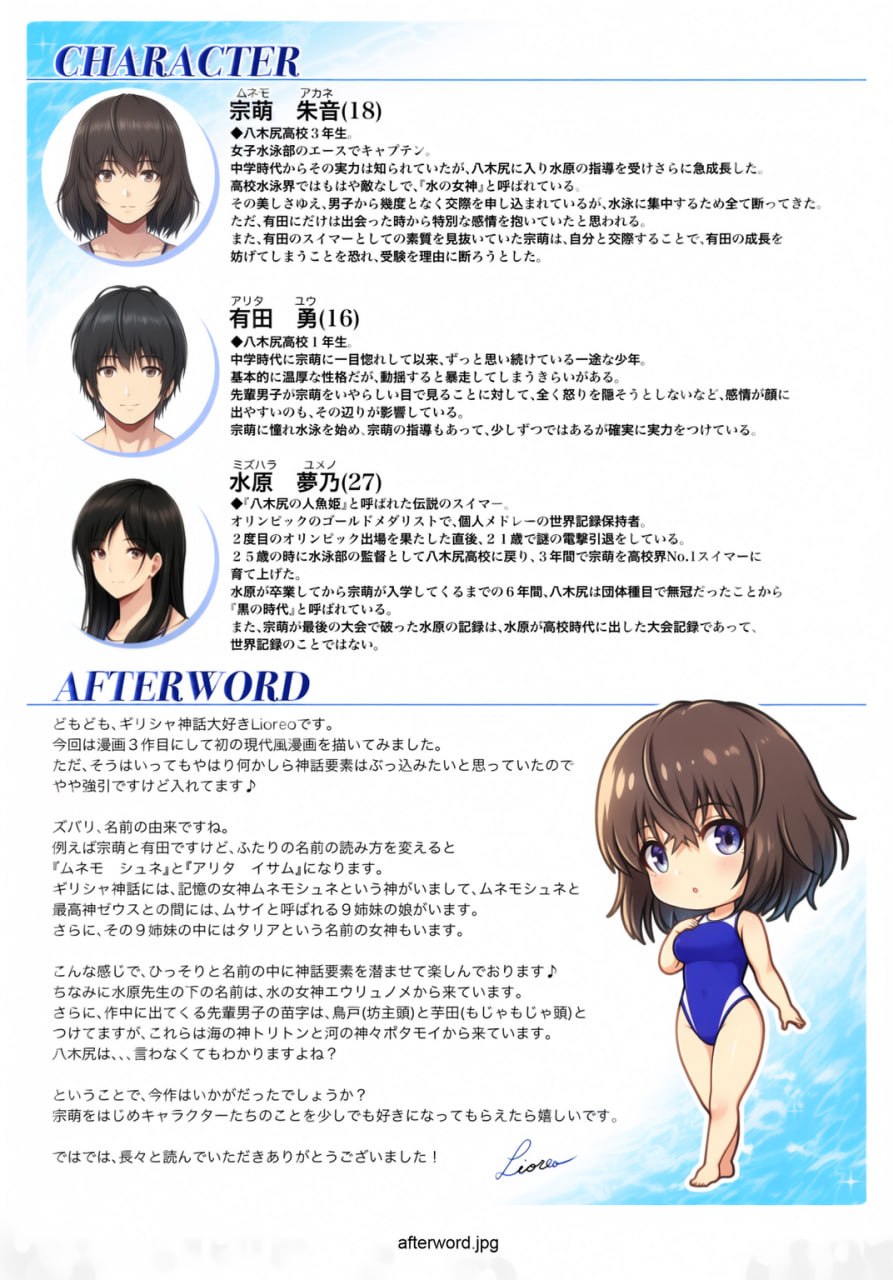 疯狂游泳者 第43页