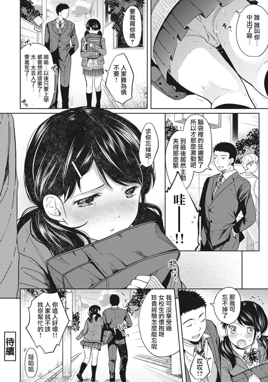 1LDK+JK 突然同居 第6页