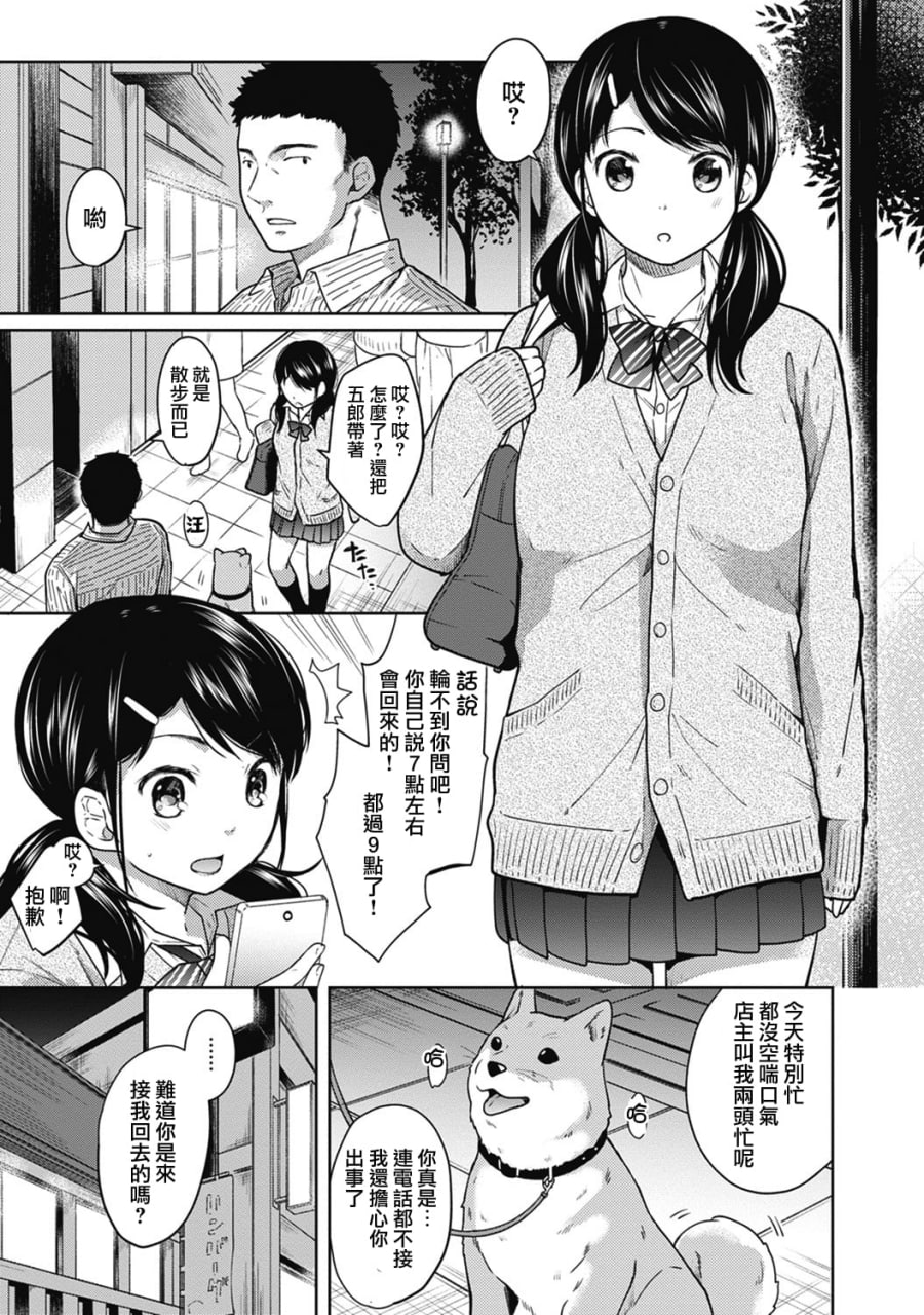 1LDK+JK 突然同居 第9页