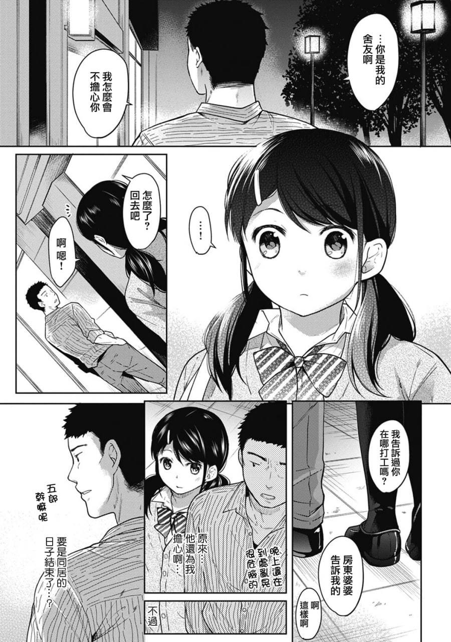 1LDK+JK 突然同居 第10页