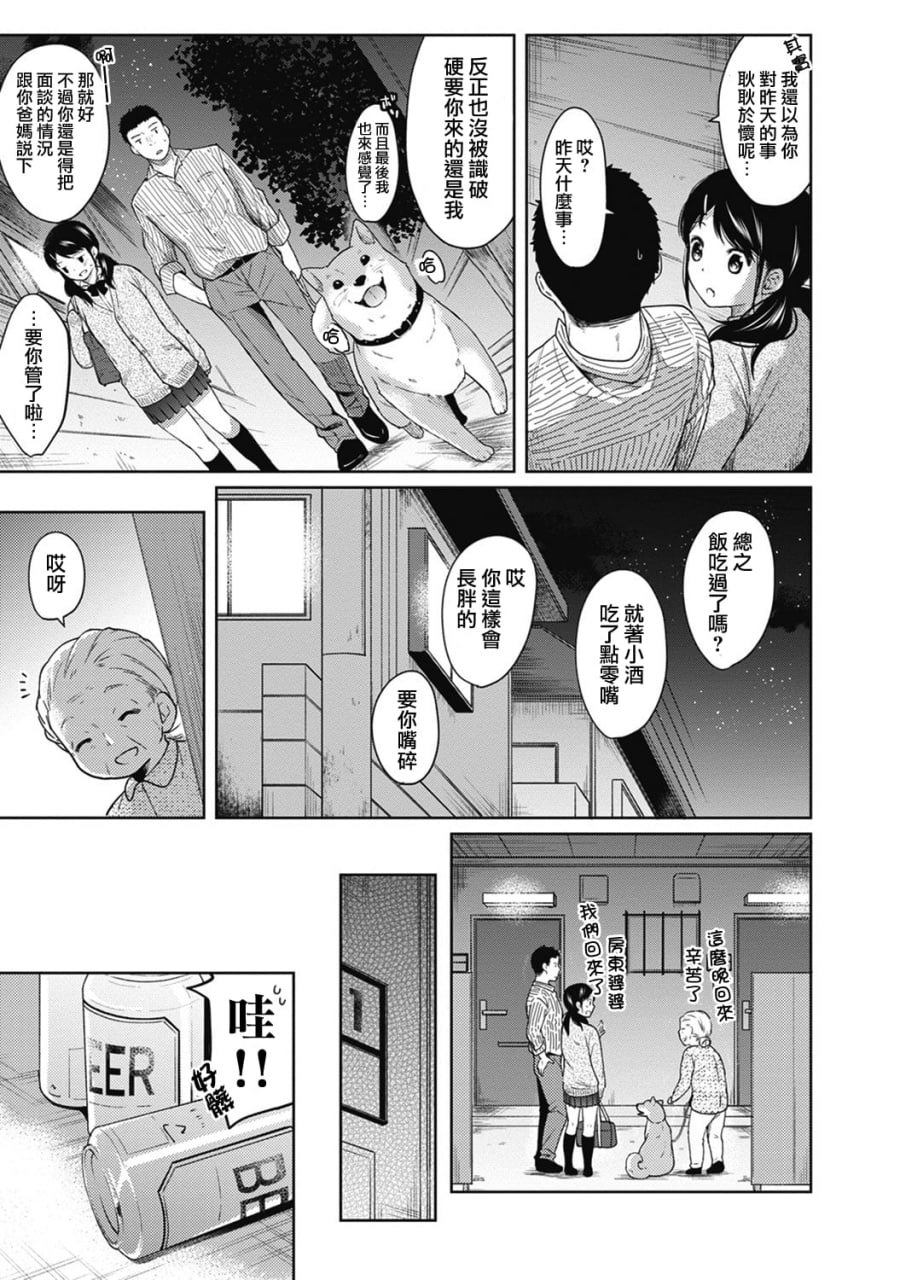 1LDK+JK 突然同居 第11页