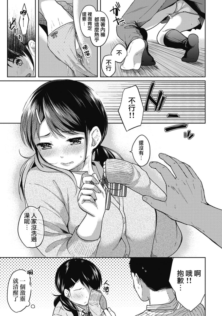 1LDK+JK 突然同居 第14页