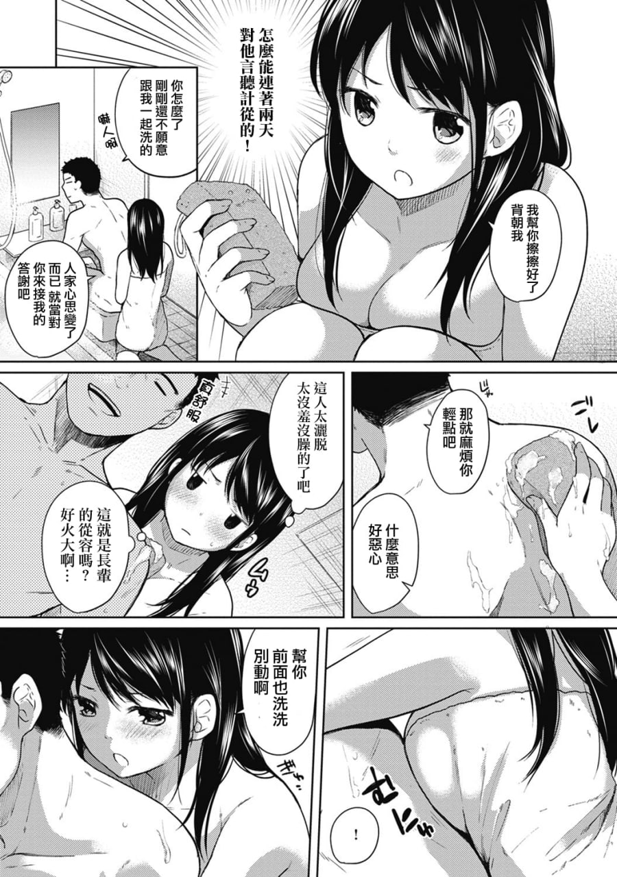 1LDK+JK 突然同居 第16页