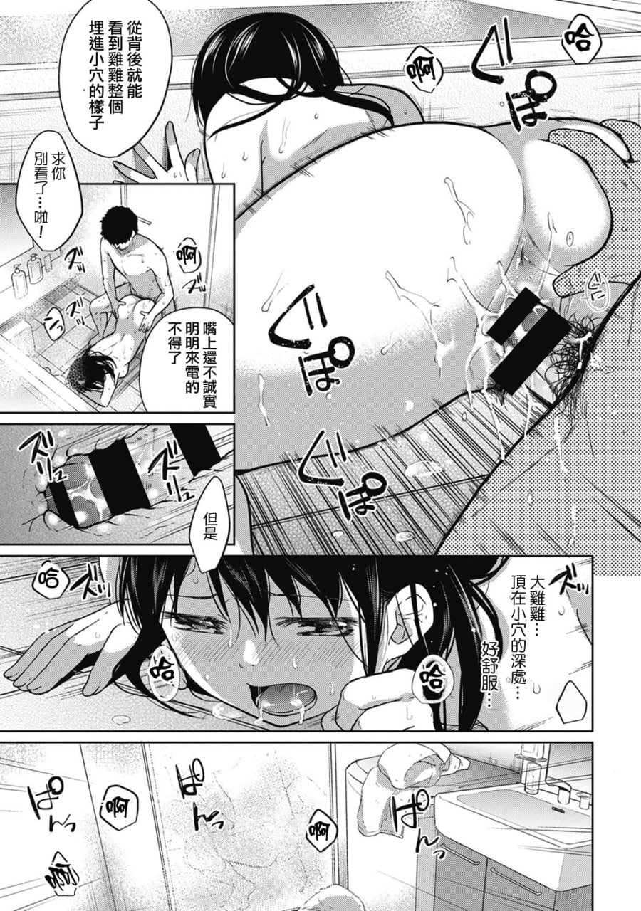 1LDK+JK 突然同居 第26页