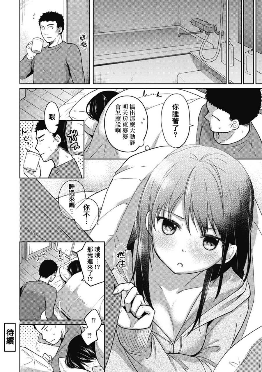 1LDK+JK 突然同居 第31页