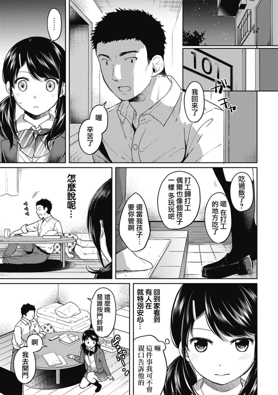 1LDK+JK 突然同居 第35页