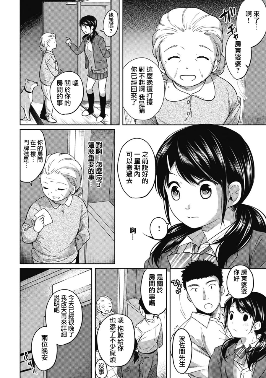 1LDK+JK 突然同居 第36页