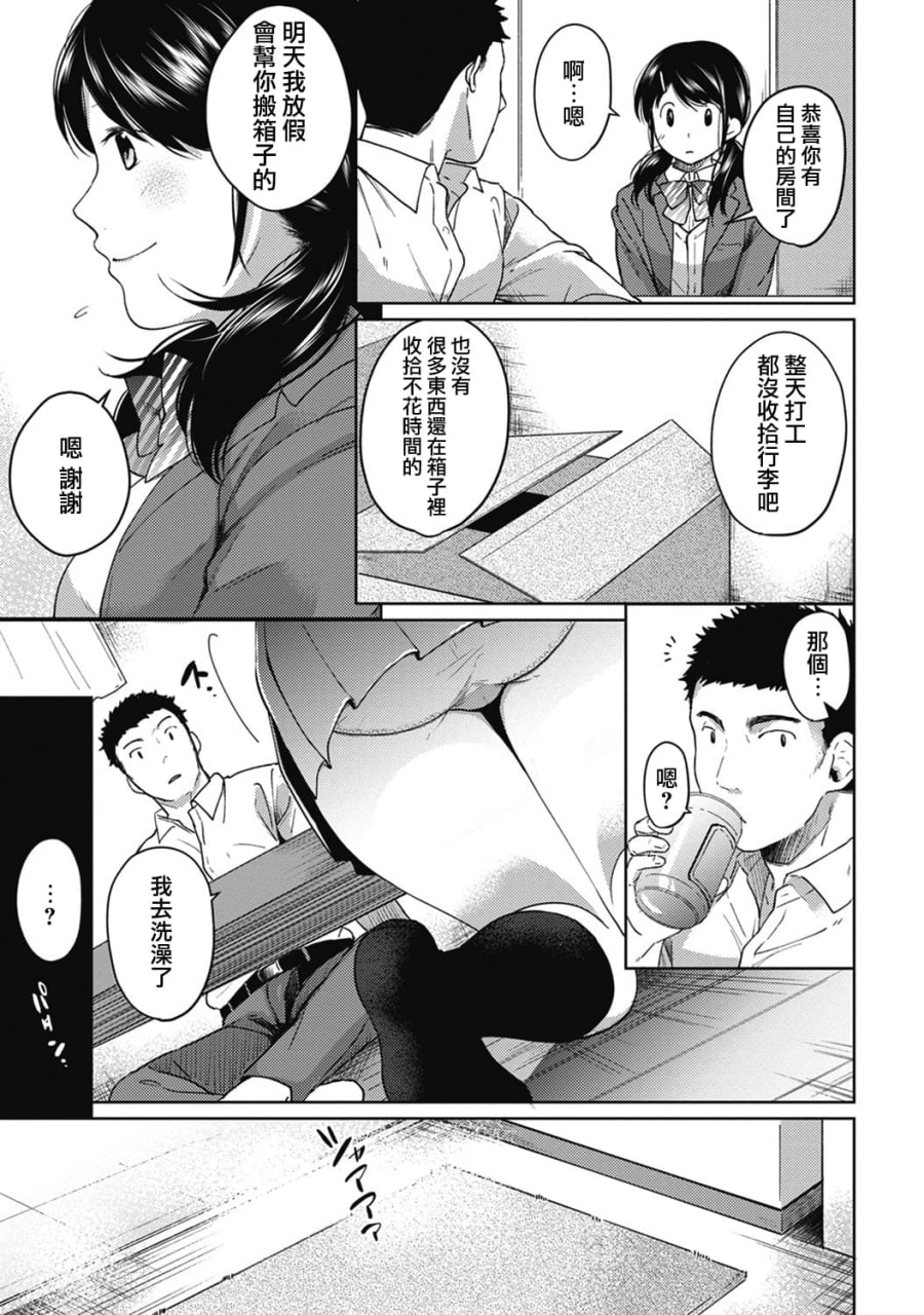 1LDK+JK 突然同居 第37页