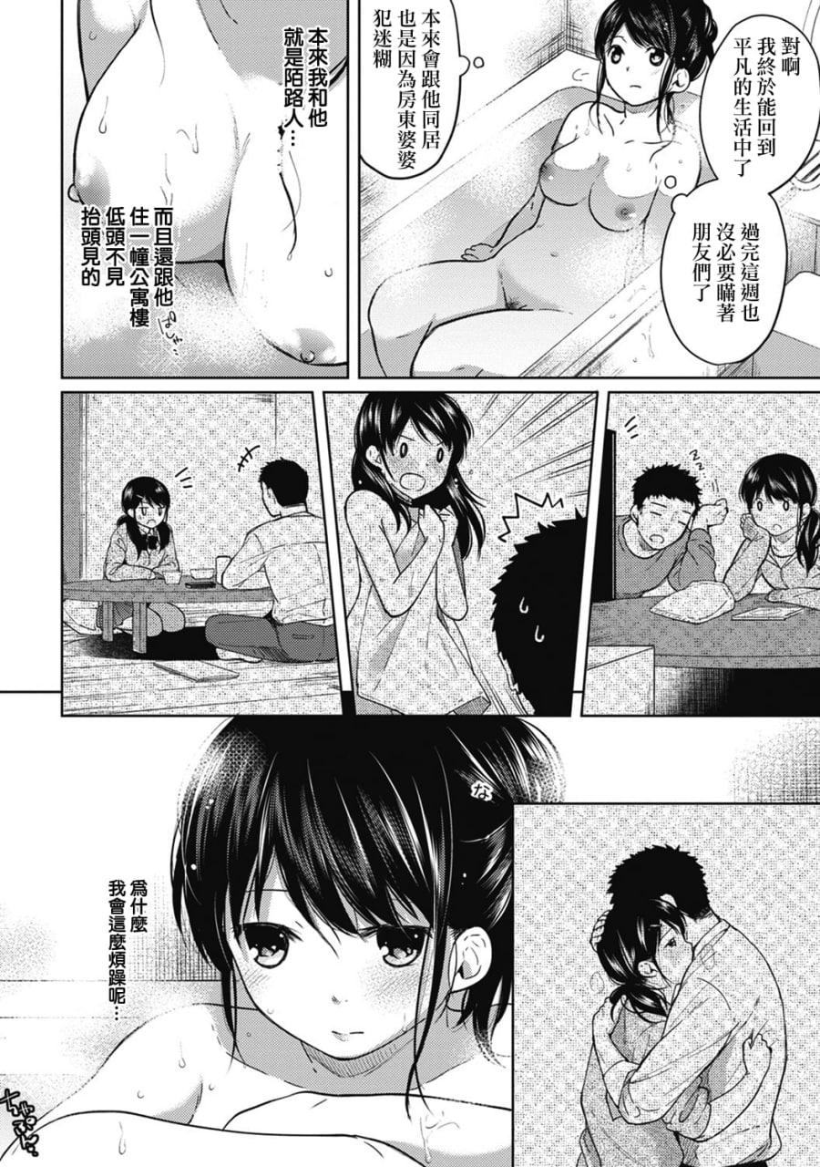 1LDK+JK 突然同居 第38页