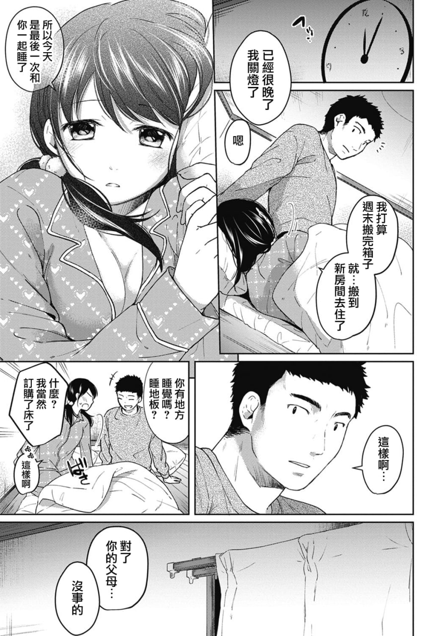 1LDK+JK 突然同居 第39页