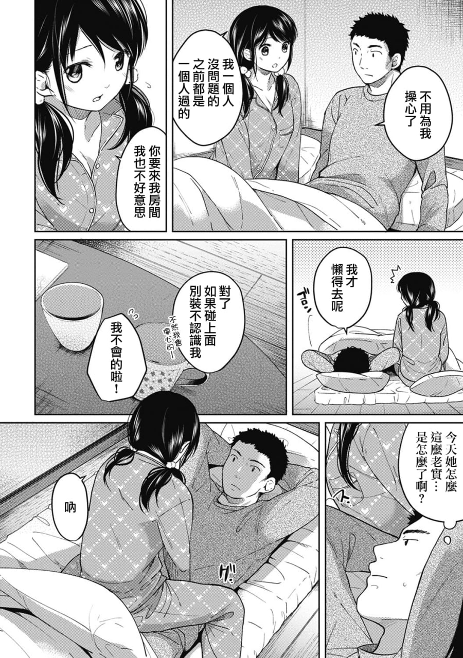 1LDK+JK 突然同居 第40页