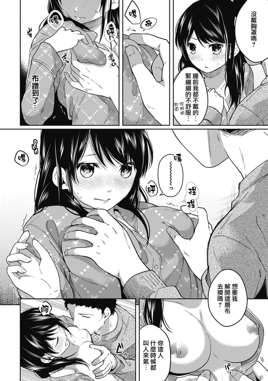 1LDK+JK 突然同居 第42页