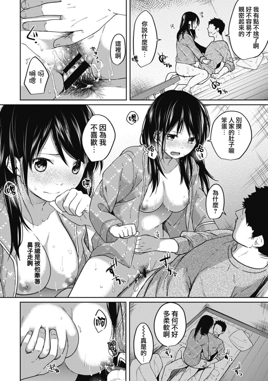 1LDK+JK 突然同居 第50页