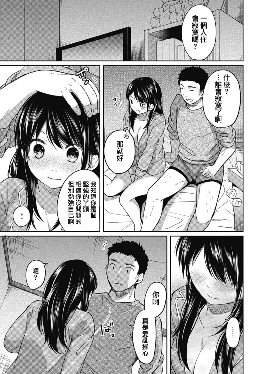1LDK+JK 突然同居 第55页