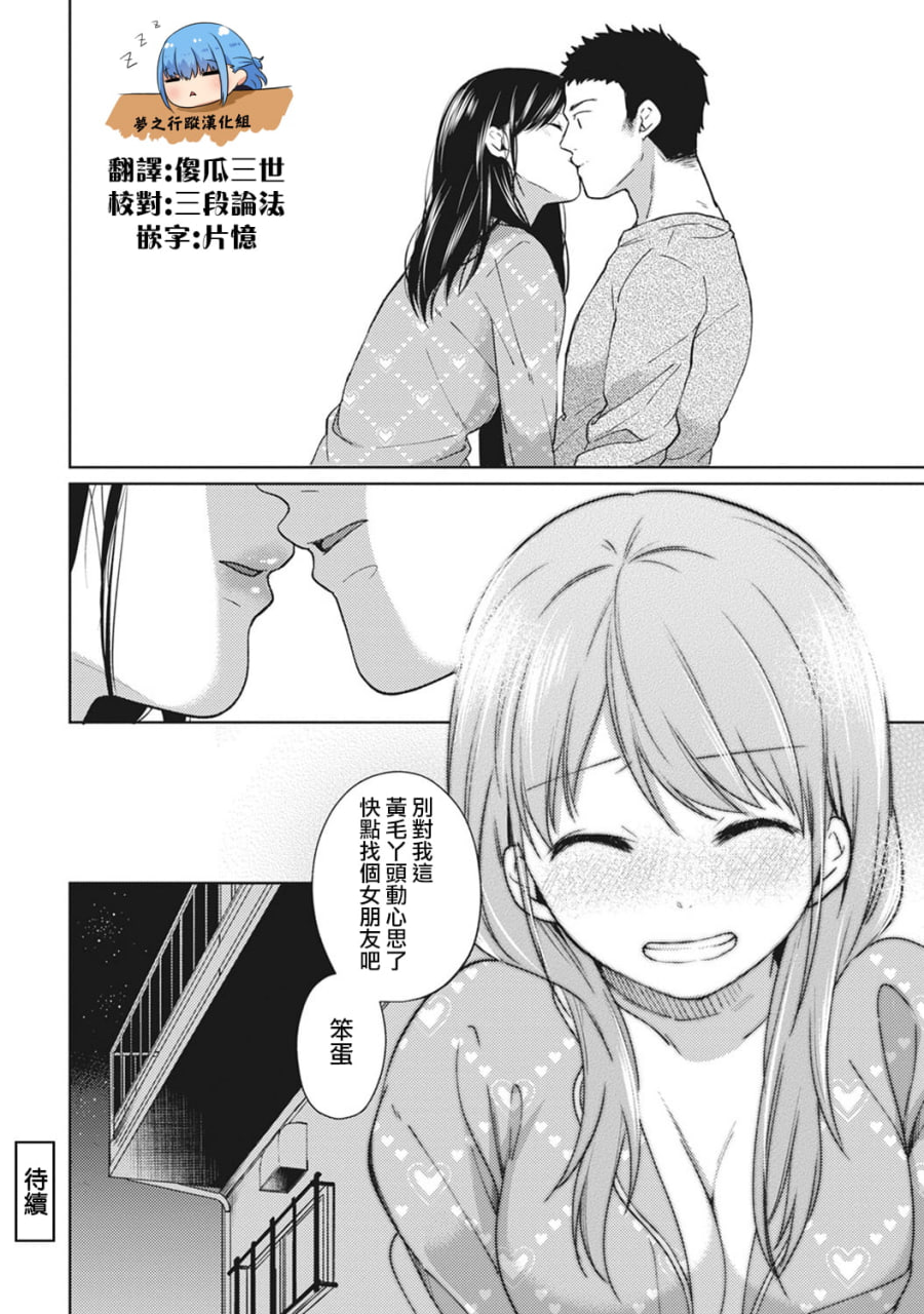 1LDK+JK 突然同居 第56页